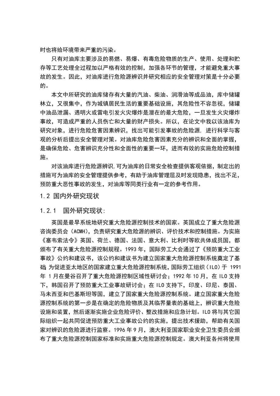 成品油库危险源辨识及安全管理对策研究_第3页