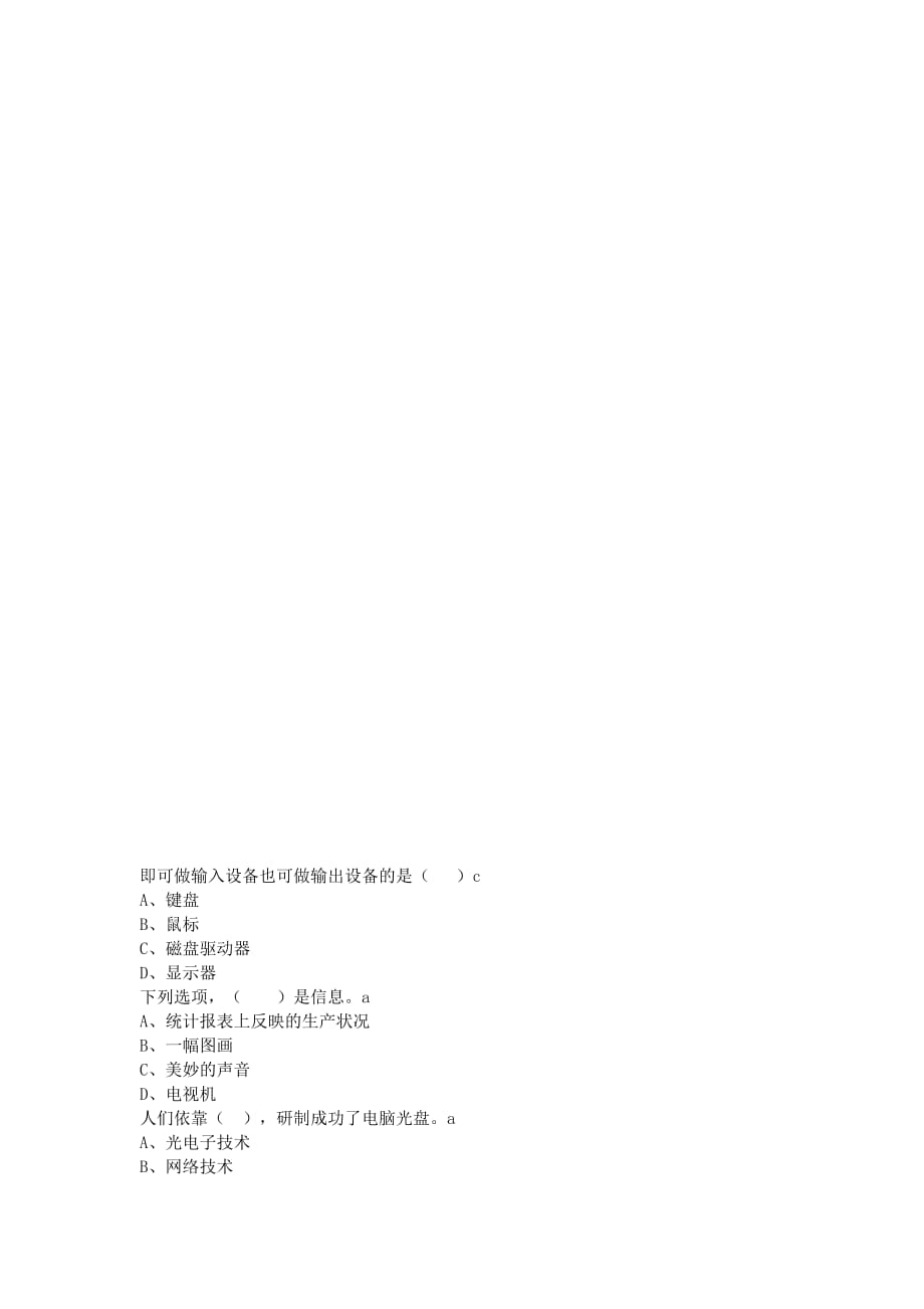 四川省高中信息技术会考试题_第4页