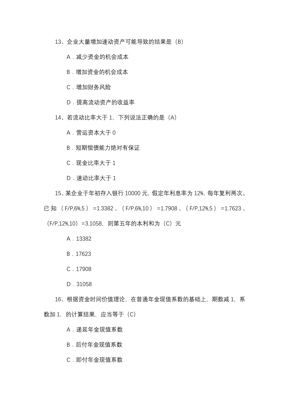 某公司理财管理知识复习及财务知识分析资料_第4页