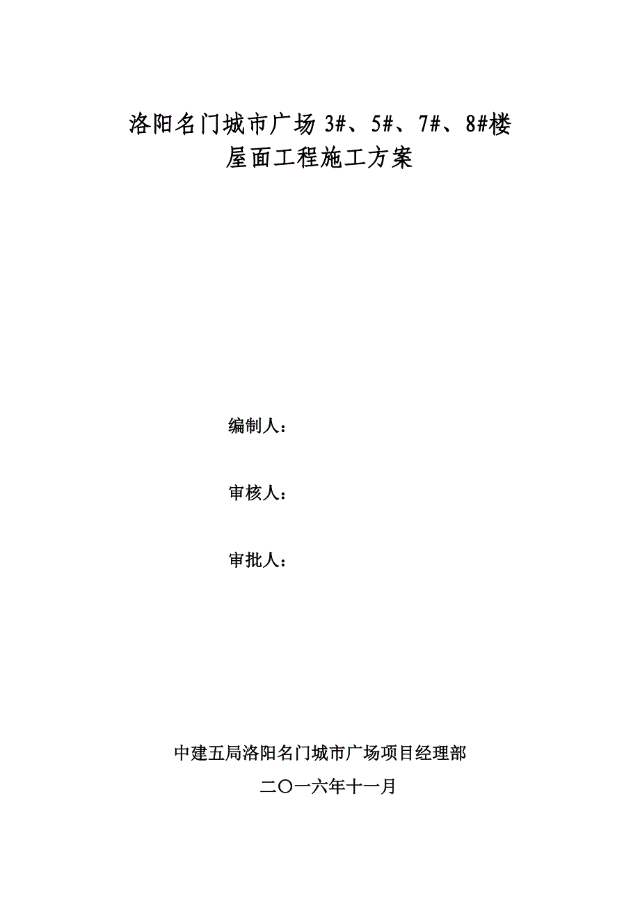 城市广场屋面工程施工培训资料_第1页