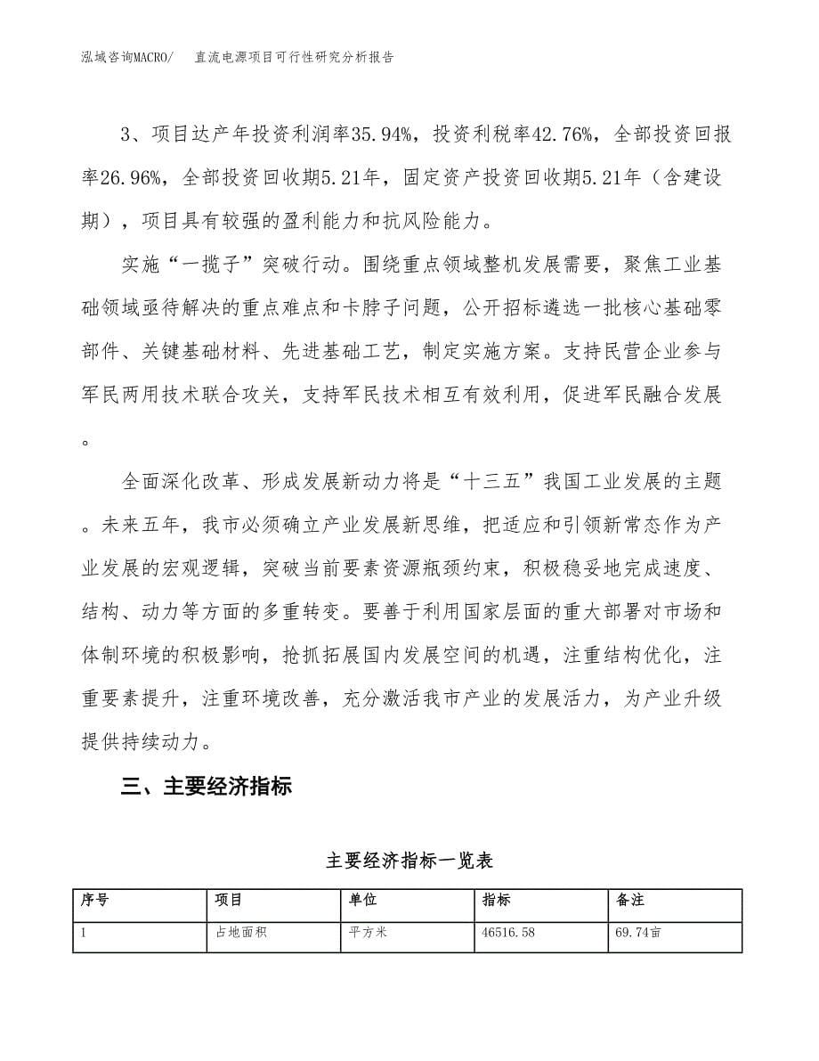 项目公示_直流电源项目可行性研究分析报告.docx_第5页