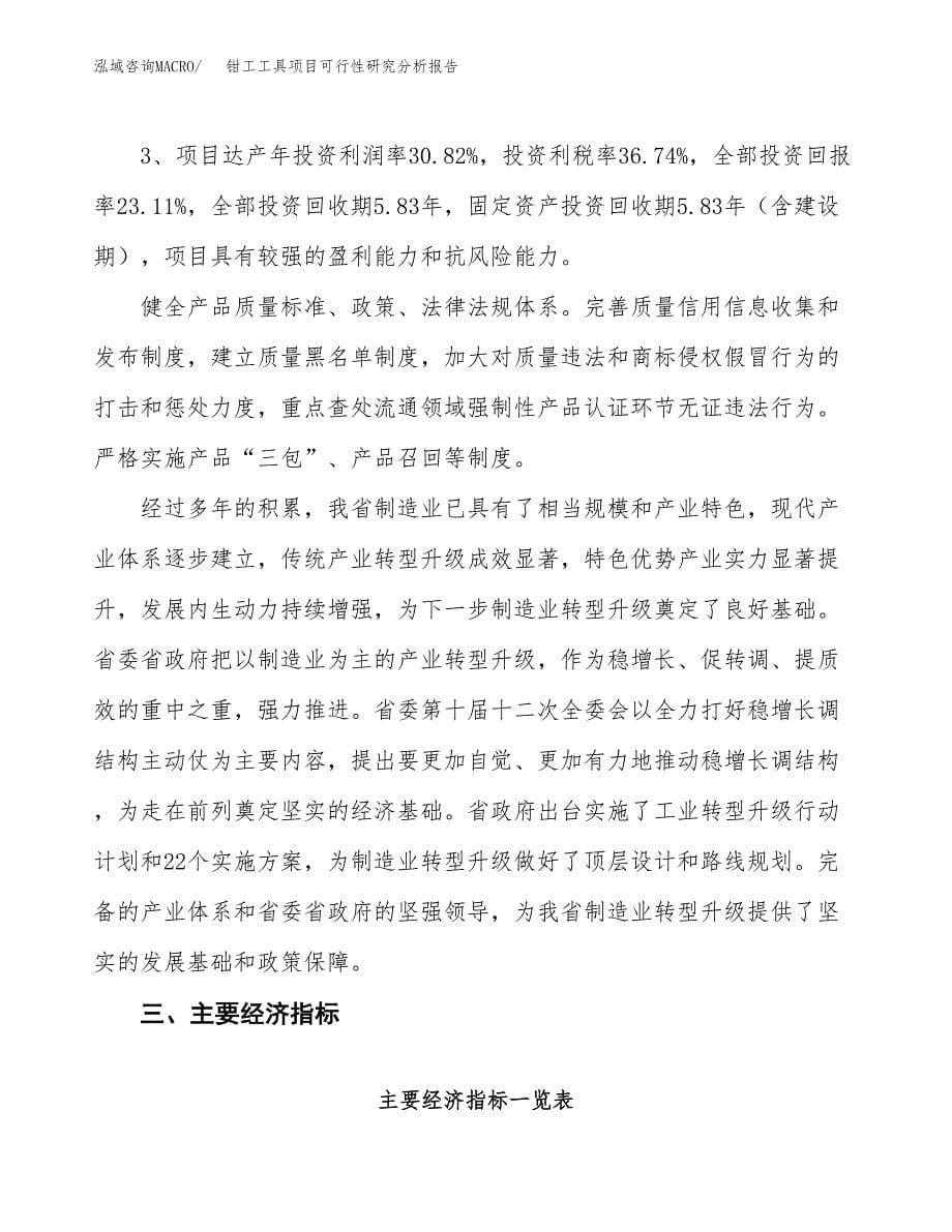 项目公示_钳工工具项目可行性研究分析报告.docx_第5页