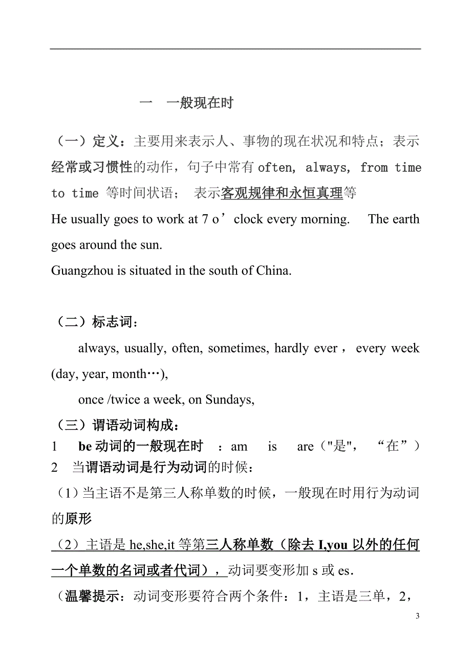 考点详解版--高中英语动词时态语态讲解及练习全_第3页