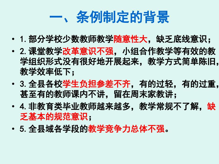 开化中小学教学常规管理条例-开化天地外国语学校_第2页