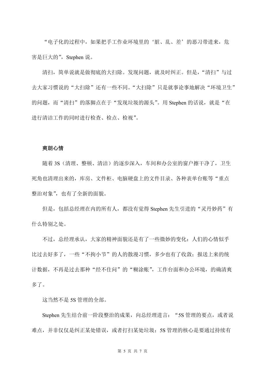 某某印刷公司实施5s管理模式_第5页