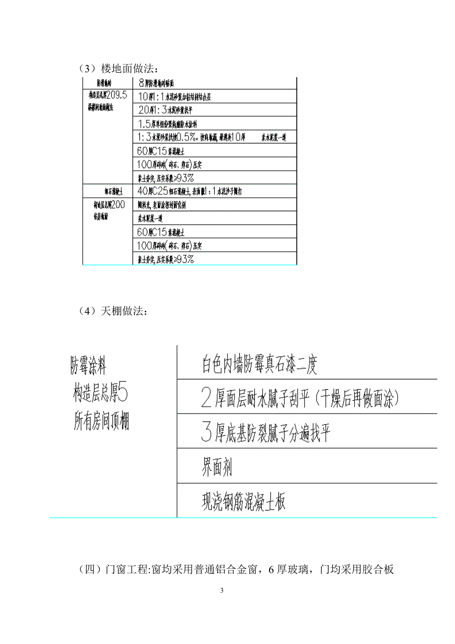 施工组织设计概述21_第3页