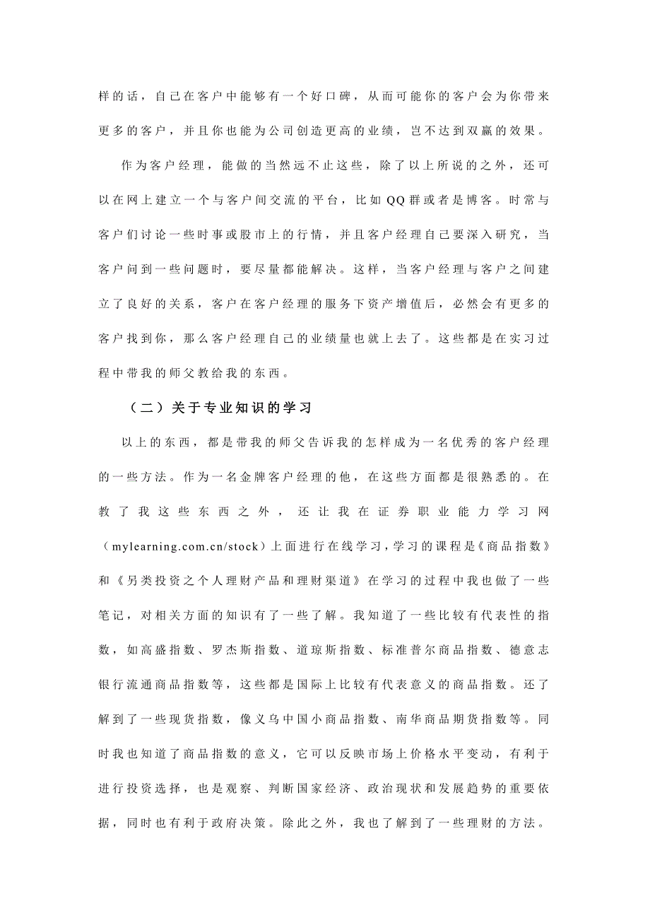 实习内容、过程与心得体会_第3页