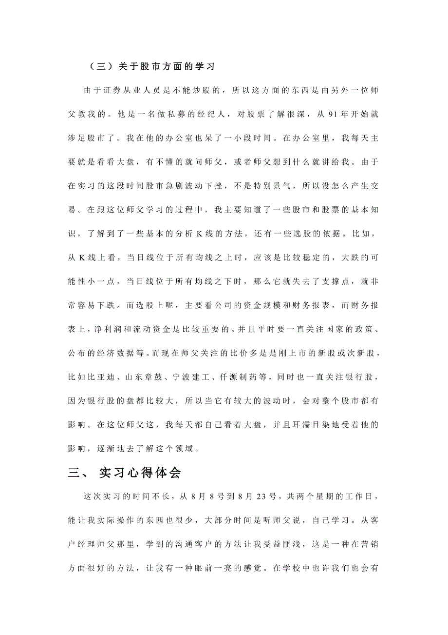 实习内容、过程与心得体会_第4页
