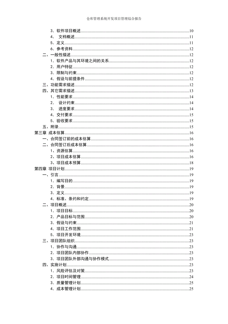 仓库管理系统开发项目管理综合报告_第3页