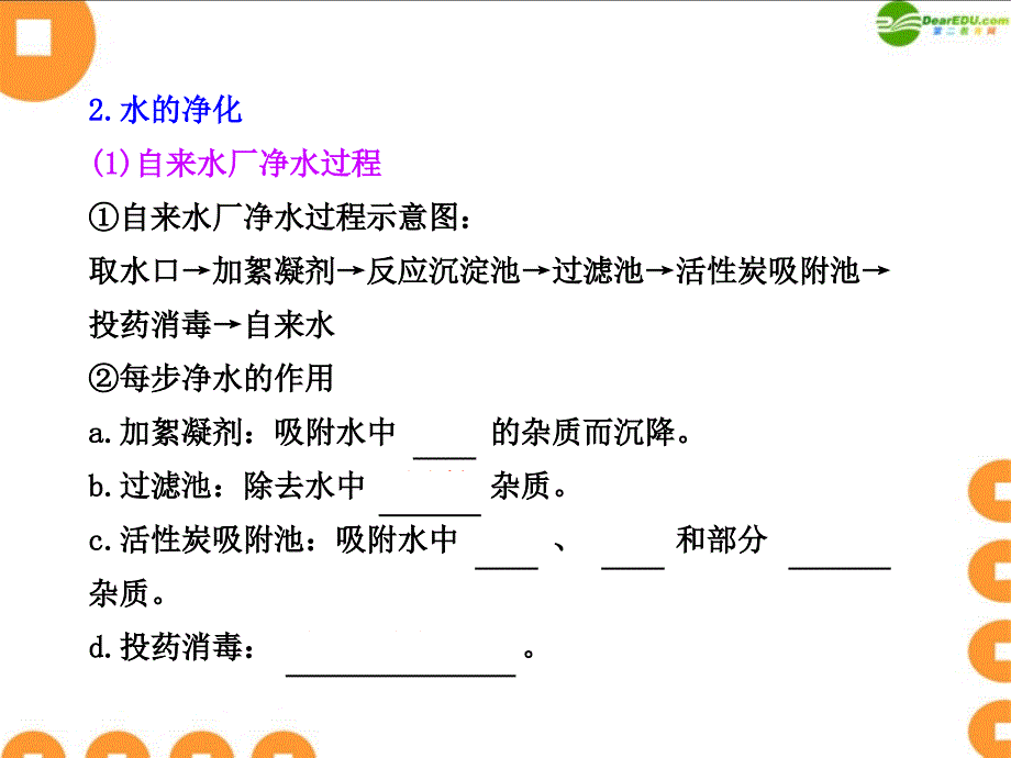 九年级化学上册第四单元课题水的净化课件人教新课标版_第4页