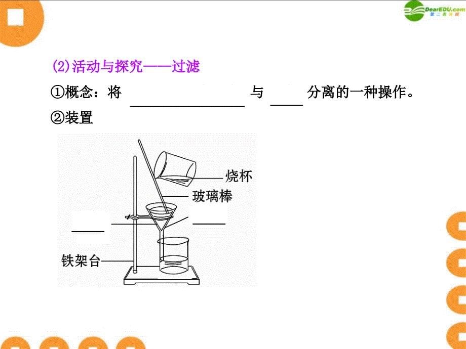 九年级化学上册第四单元课题水的净化课件人教新课标版_第5页