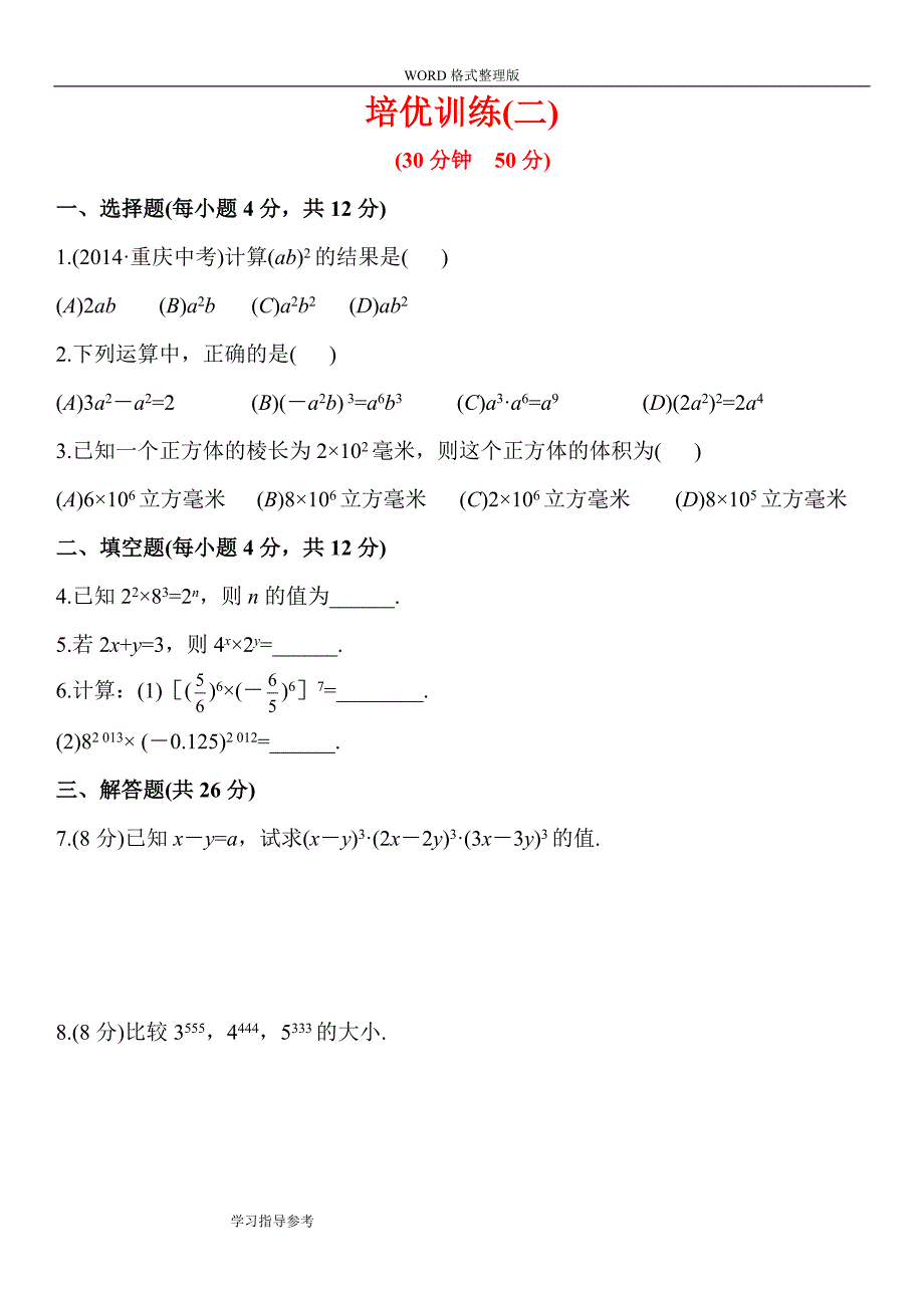 整式的乘除培优辅导资料全_第3页