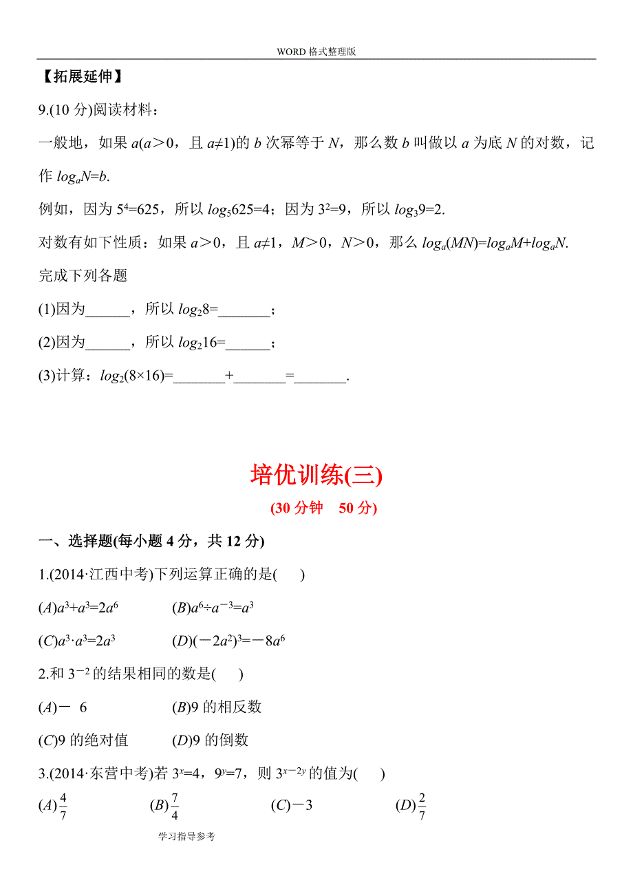 整式的乘除培优辅导资料全_第4页