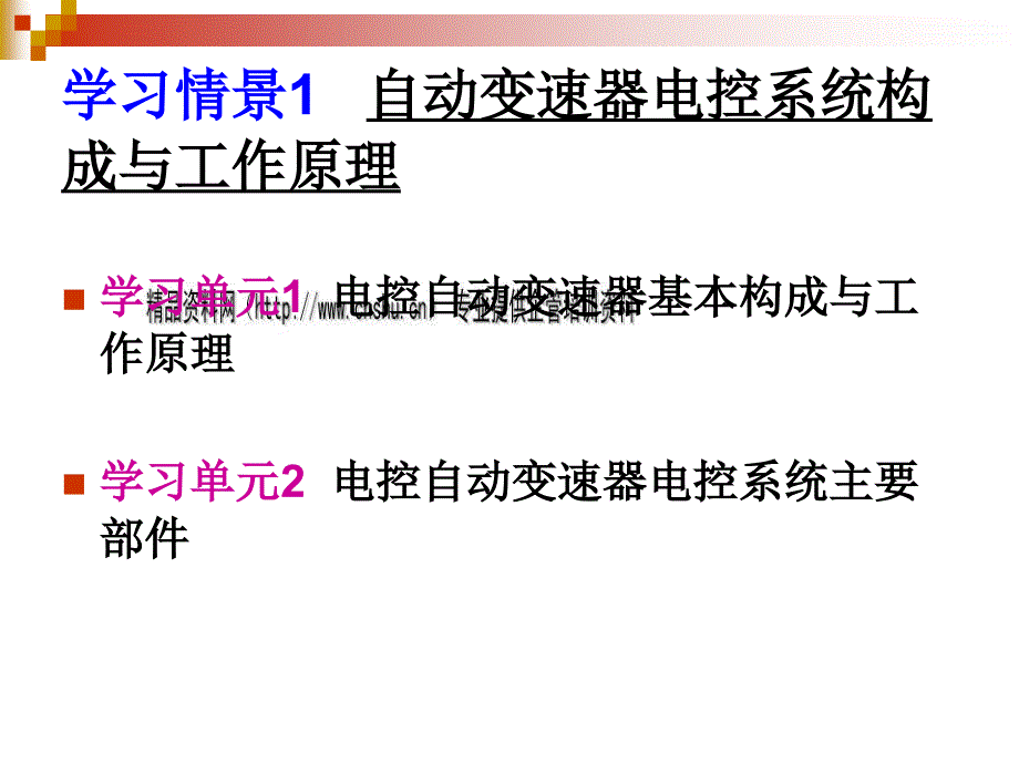 自动变速器故障诊断、检修与实例_第2页