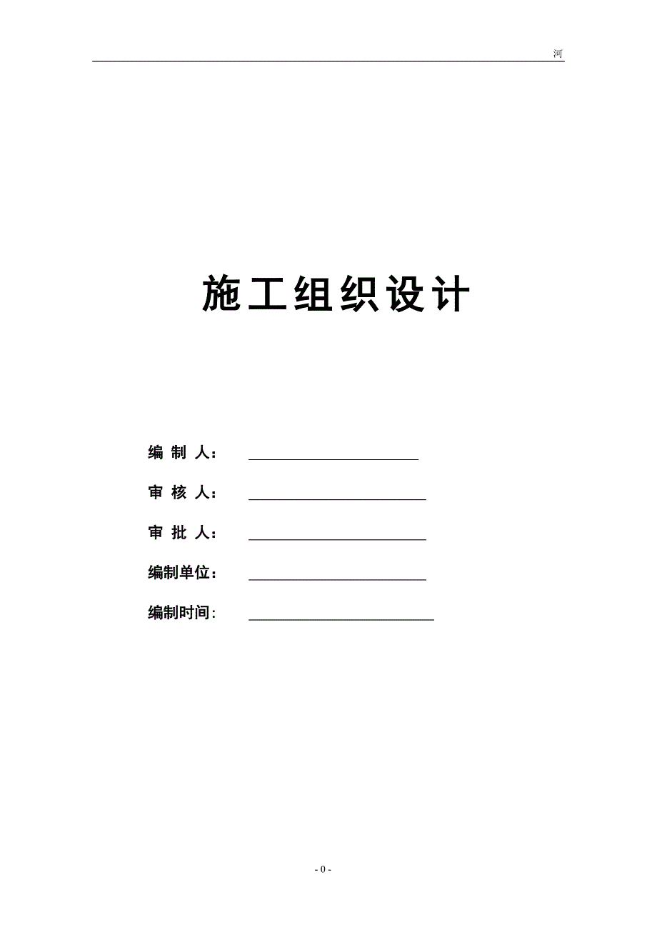 某生产车间综合楼办公楼施工组织设计_第1页