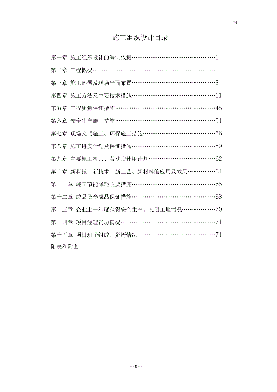 某生产车间综合楼办公楼施工组织设计_第2页