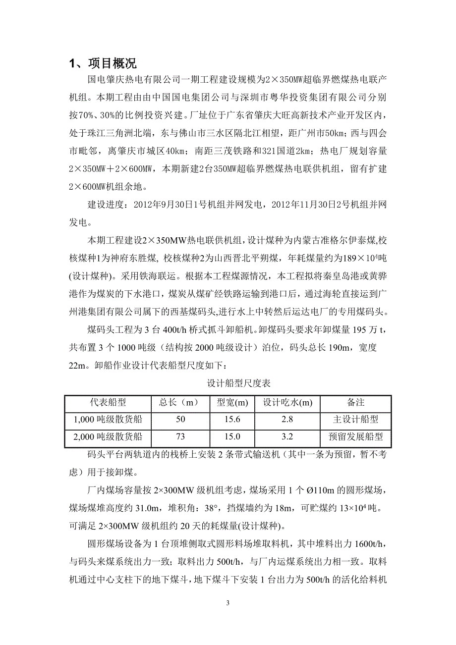 全厂输煤系统运行及维护招标文件_第3页