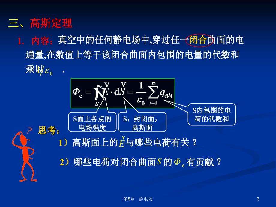 静电场-_第3页
