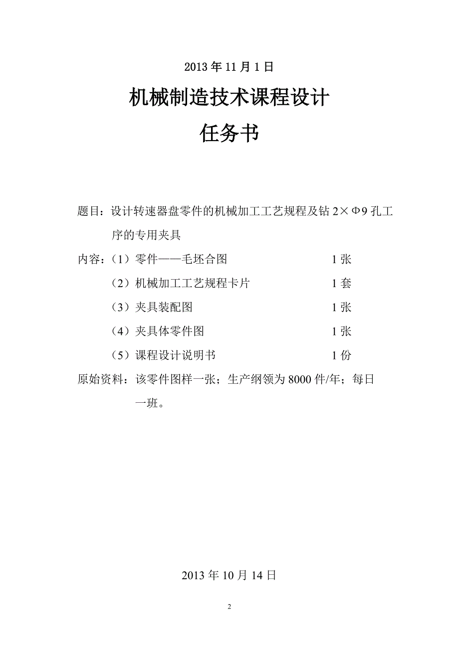 机械行业制造管理分析技术课程设计_第2页