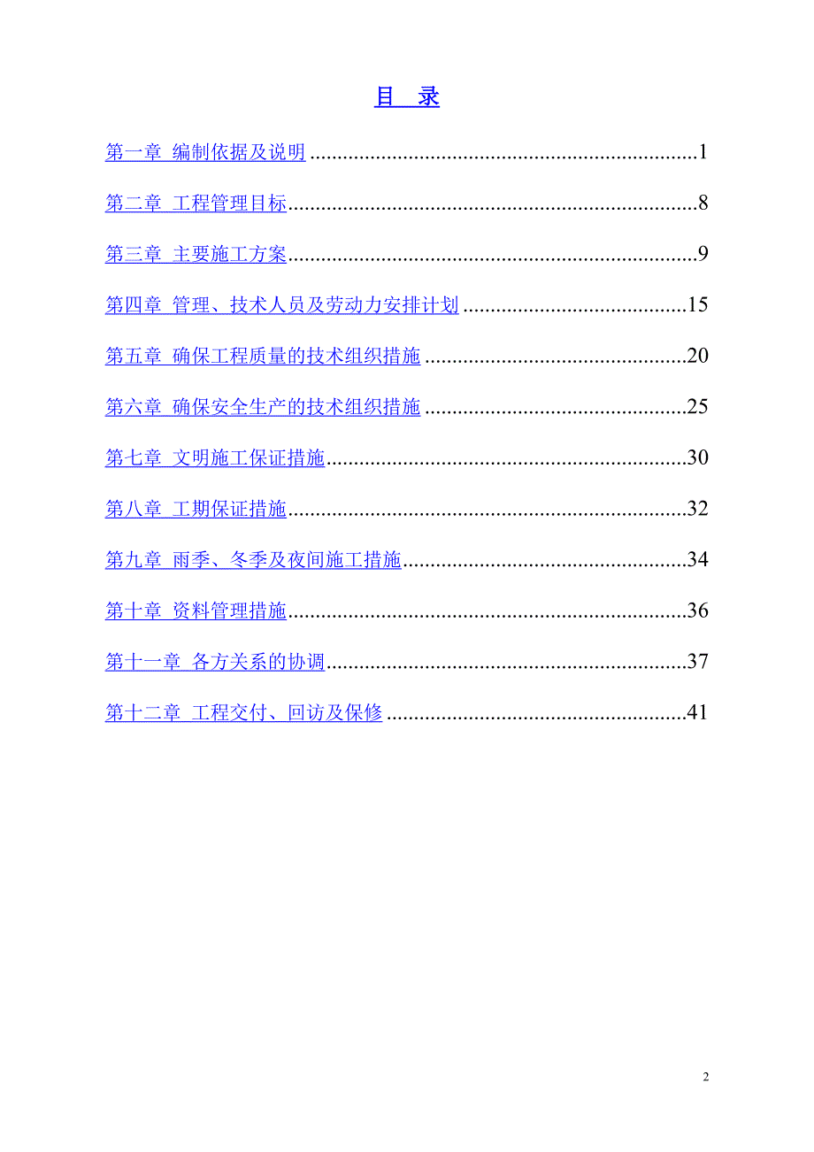 某公司去石棉化项目工程施工组织设计_第2页