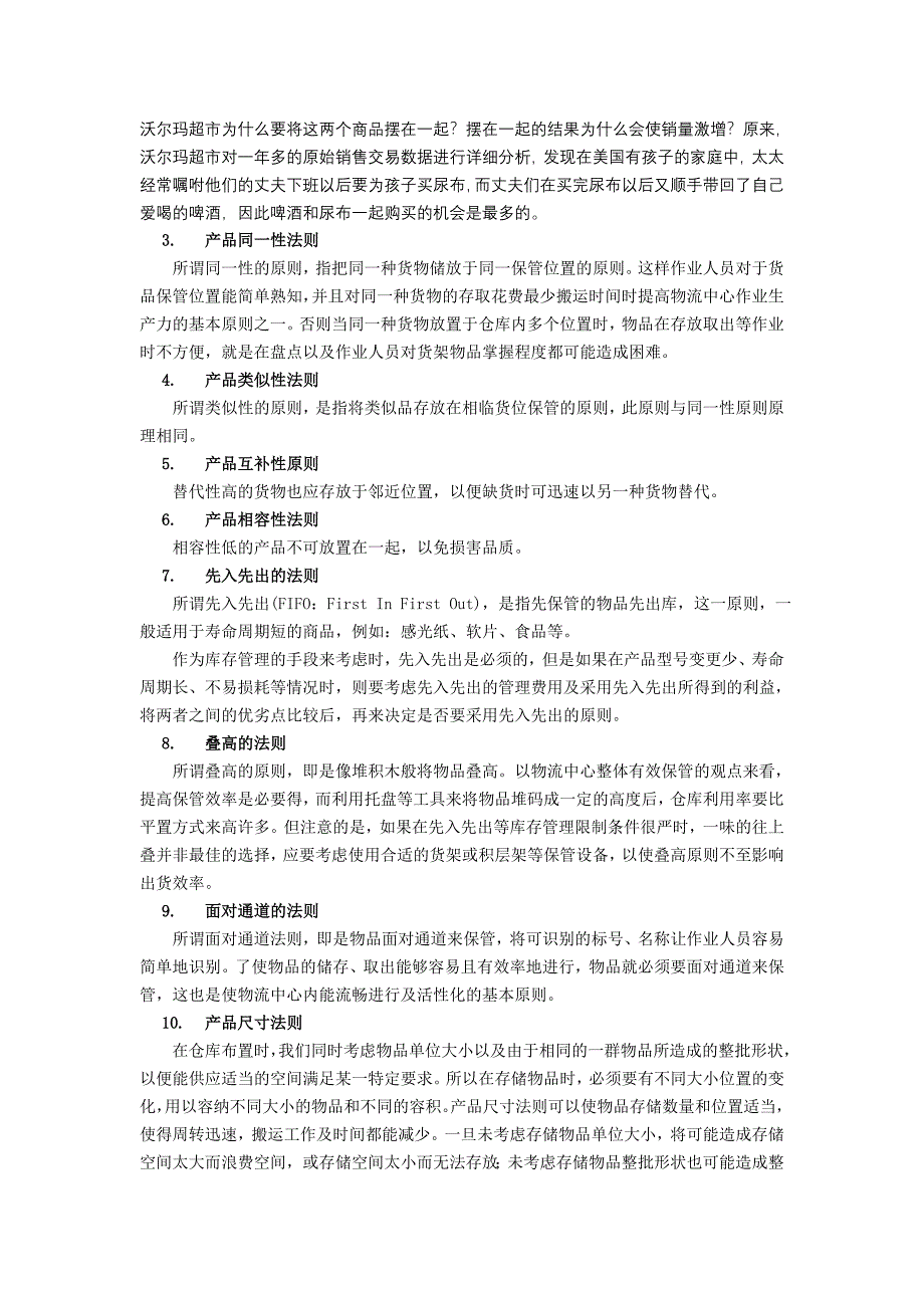 某公司货位管理及盘点管理知识分析_第3页