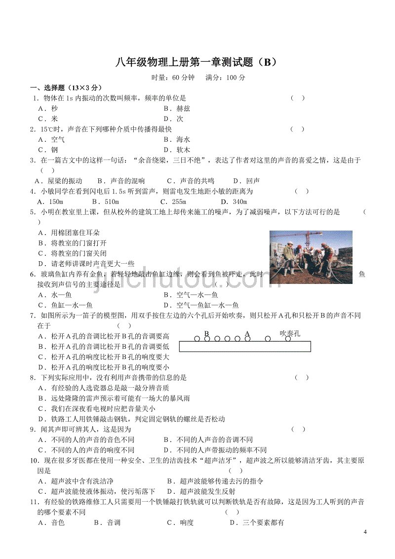 八年级物理上册第一章测试题_第4页