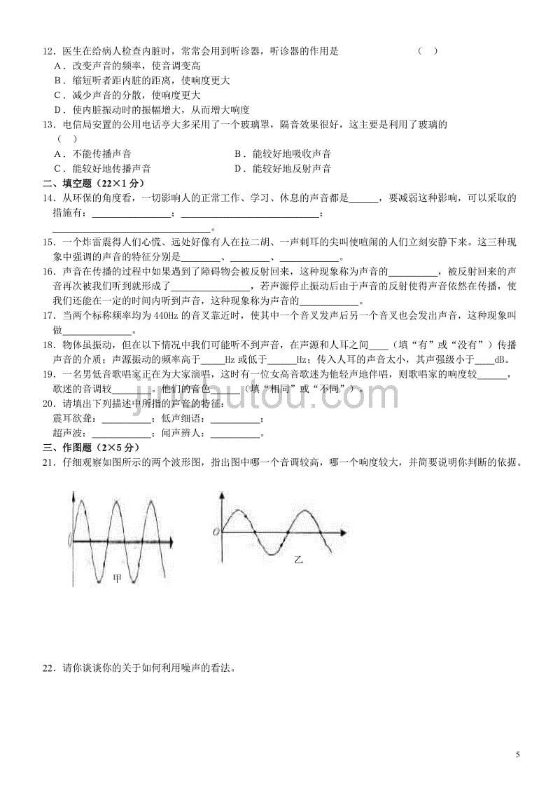 八年级物理上册第一章测试题_第5页