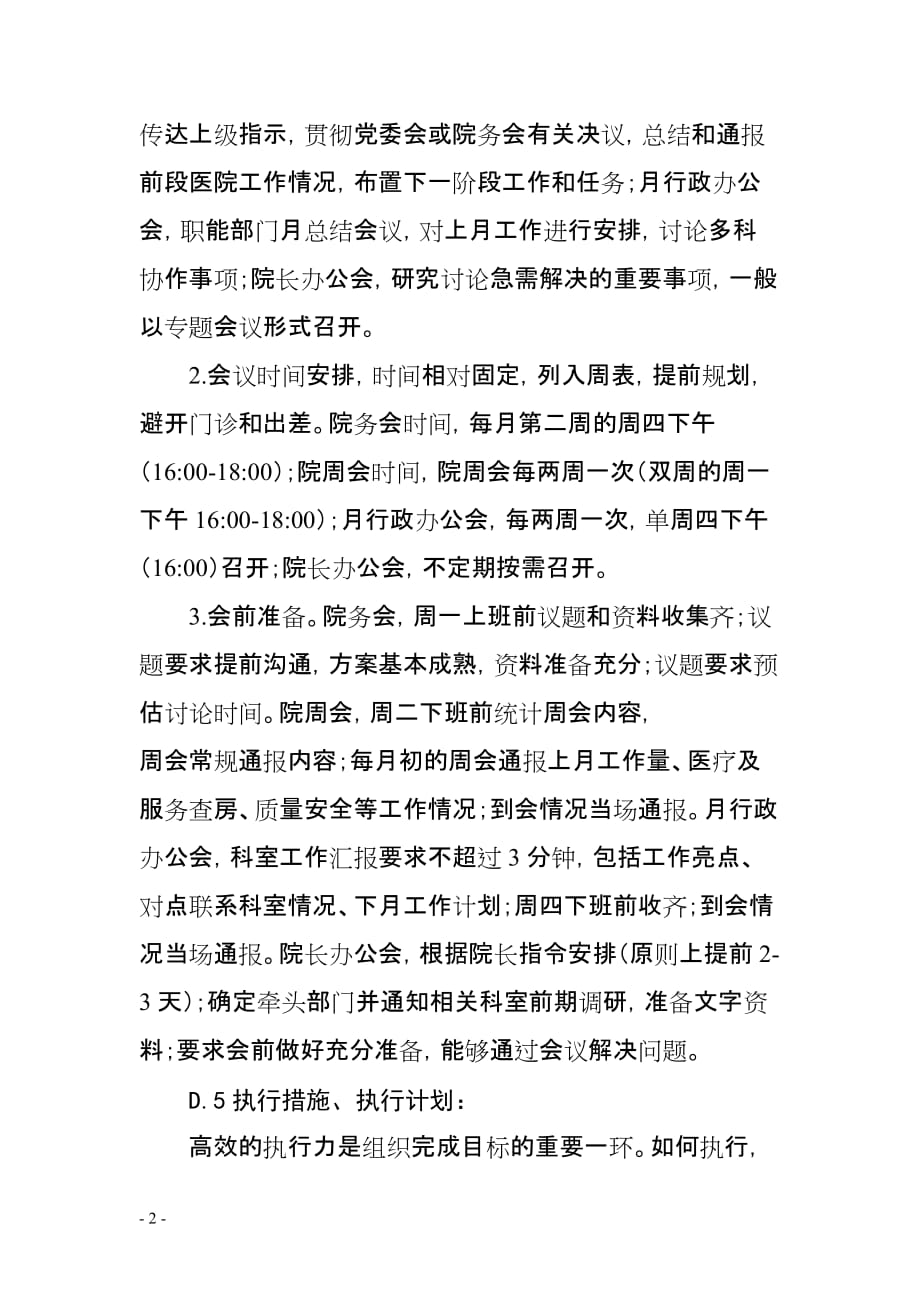 医院会议管理与持续改进_第2页