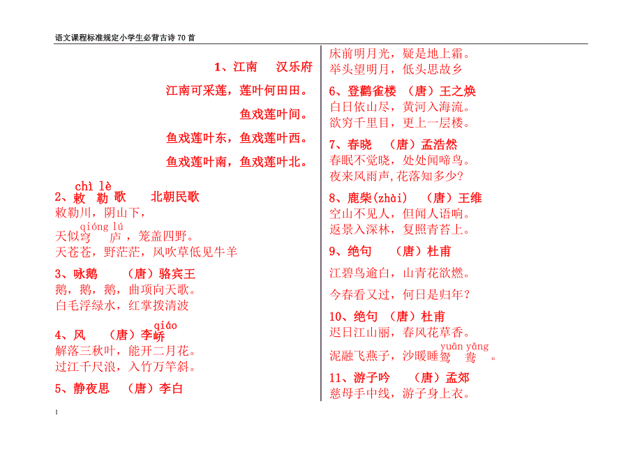 小学生必背古诗300首 (3)_第1页