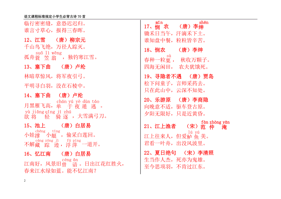 小学生必背古诗300首 (3)_第2页