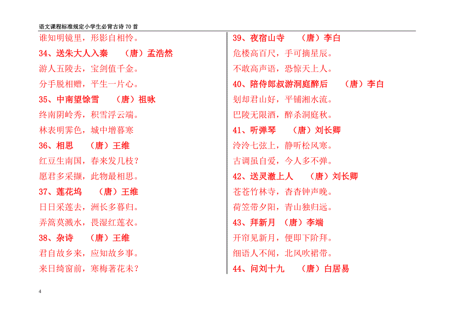 小学生必背古诗300首 (3)_第4页