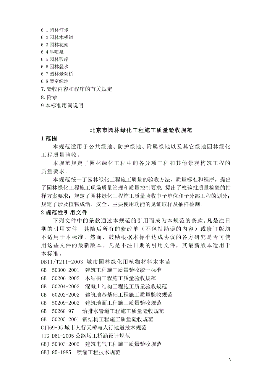 园林绿化工程施工及质量验收规范培训资料_第3页