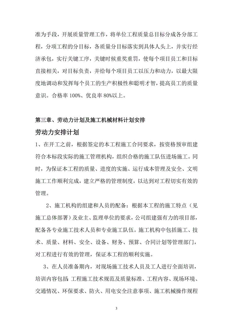 围挡施工方案培训资料_第4页