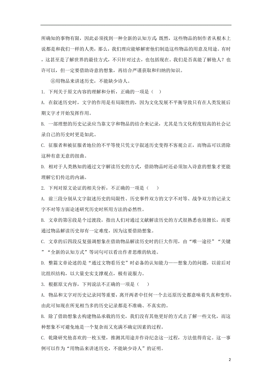 河北省2019届高三语文下学期4月月考试题（含解析）_第2页