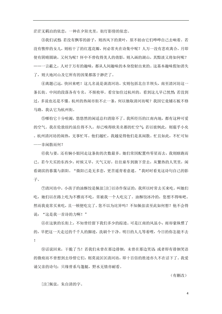 河北省2019届高三语文下学期4月月考试题（含解析）_第4页