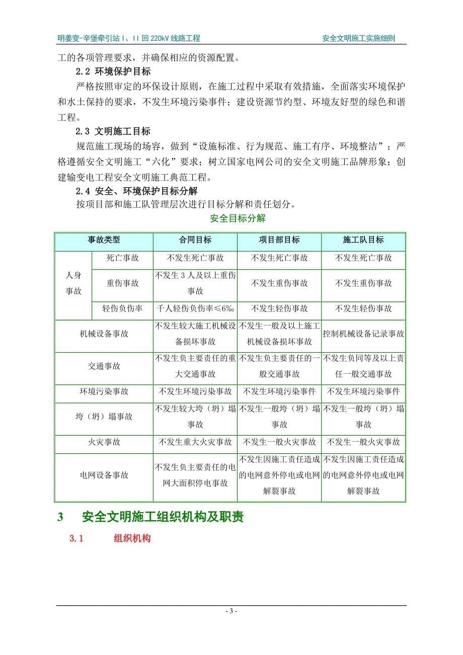 某线路工程安全文明施工实施细则_第5页