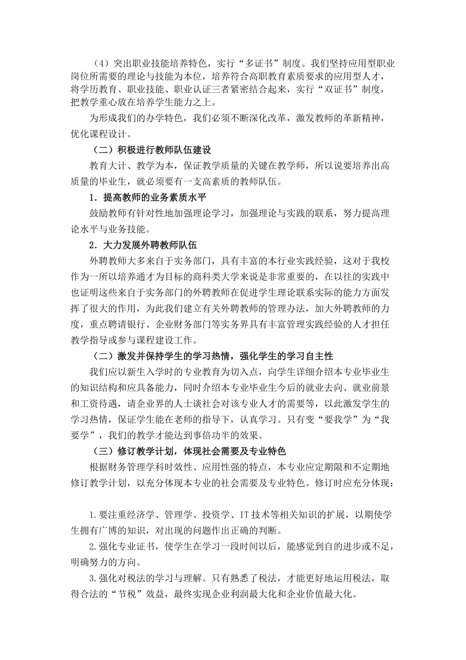 财务管理专业发展规划研究报告_第4页