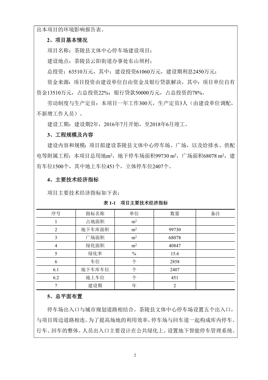 文体中心停车场报告表_第2页