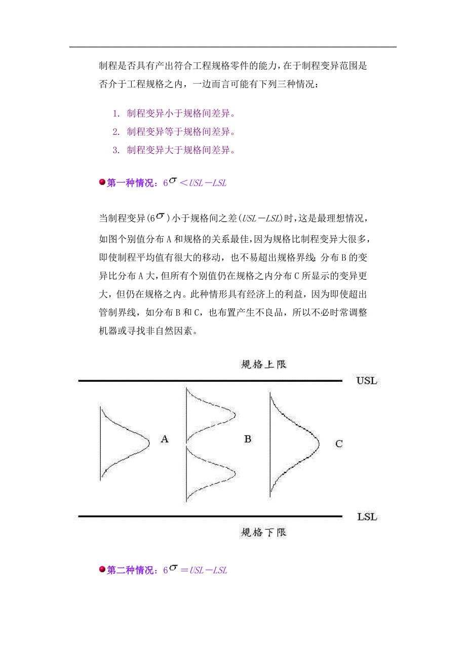 制程能力分析概述_第2页