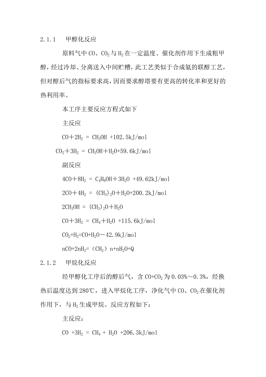 合成氨原料气醇烃化净化精制新工艺技术_第4页