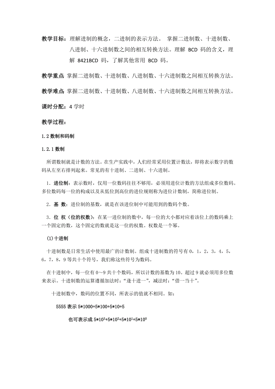 数字电子技术培训讲义_第4页