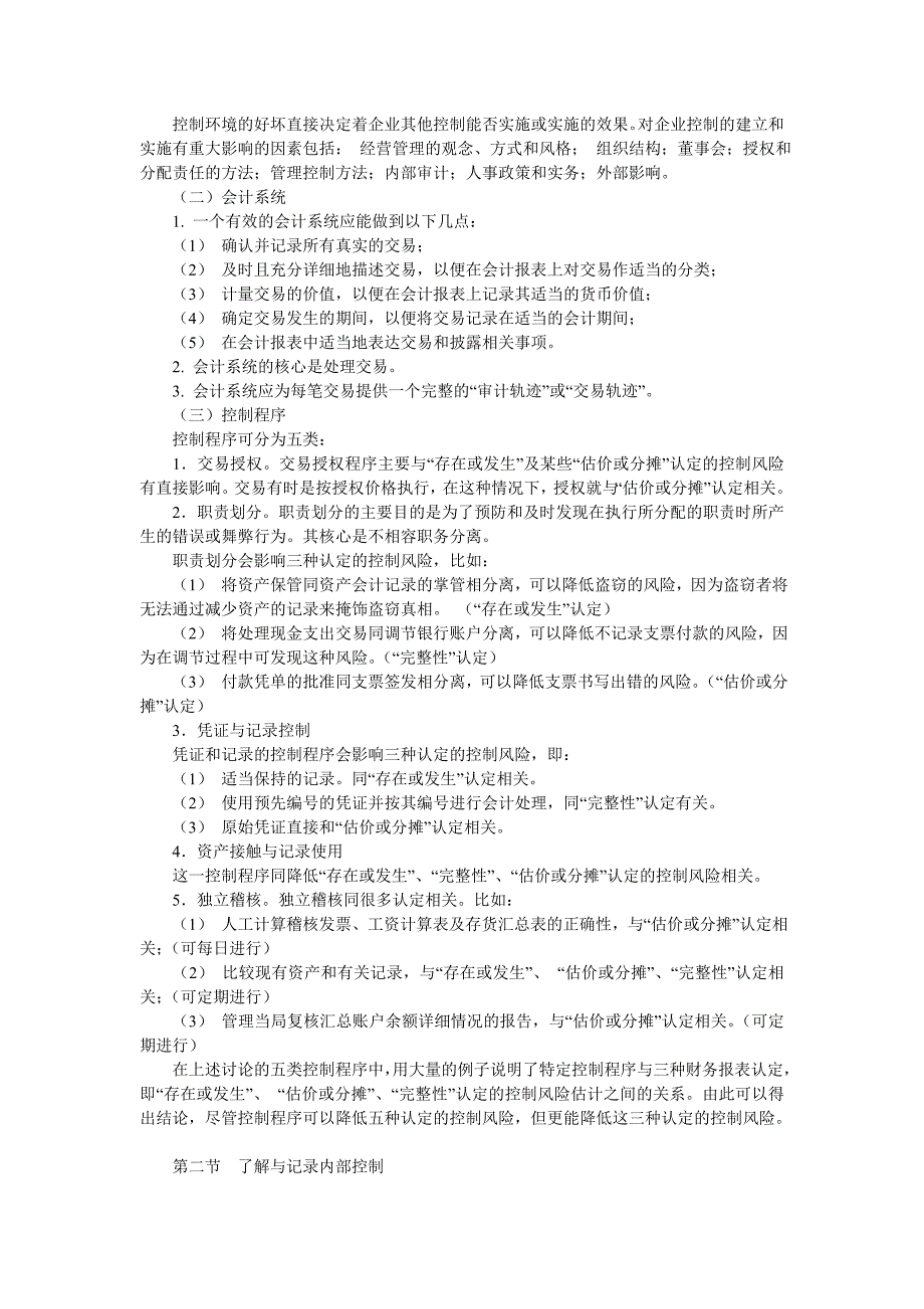 内部控制的测试与评价_第2页