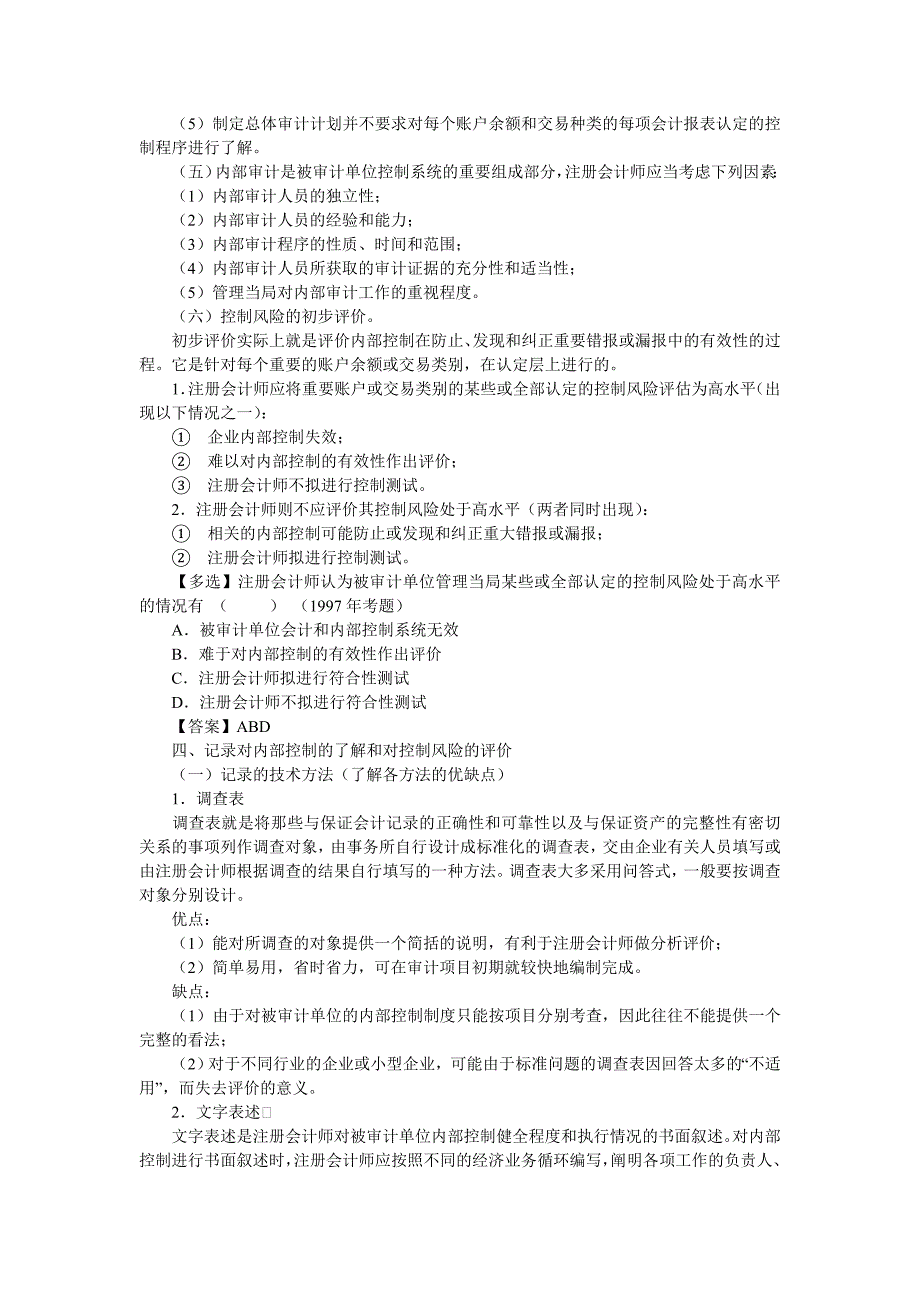 内部控制的测试与评价_第4页