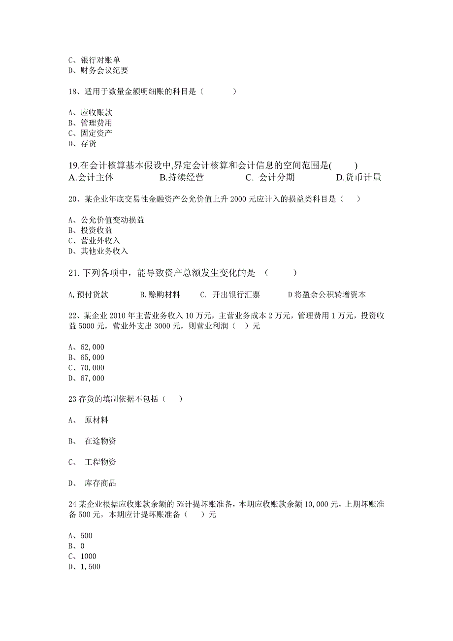 财务会计与财务资格管理知识模拟试卷_第4页