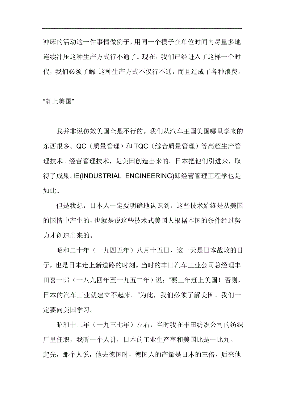 日本丰田汽车公司生产方式的展开_第4页