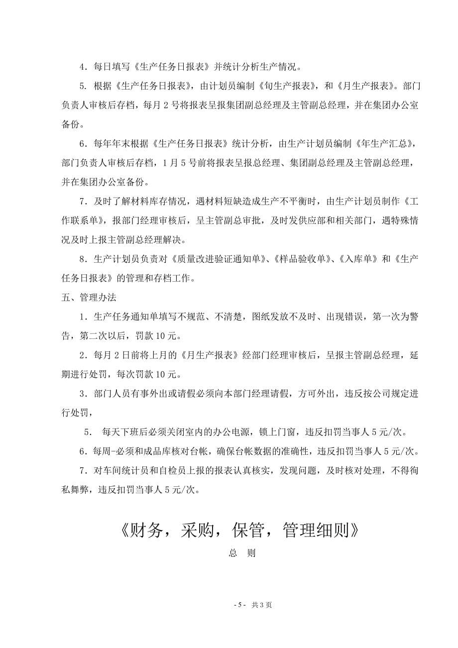 门窗生产企业运营架构组织及细则范本_第5页