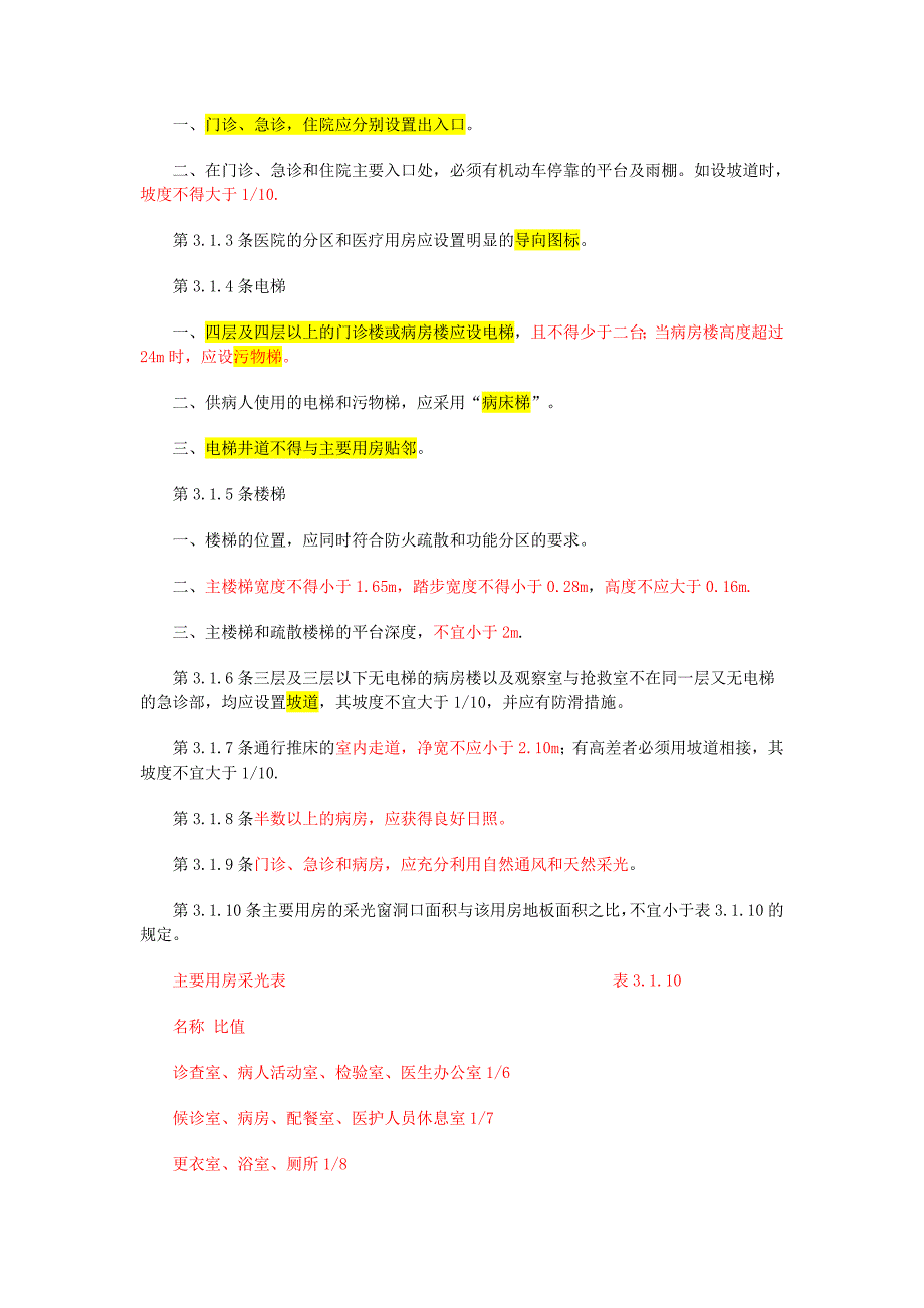 最新综合医院建筑设计规范_第3页