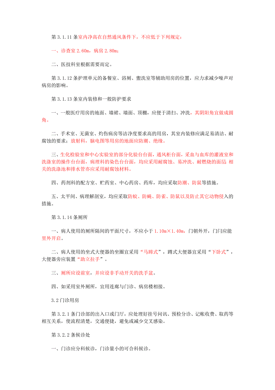 最新综合医院建筑设计规范_第4页