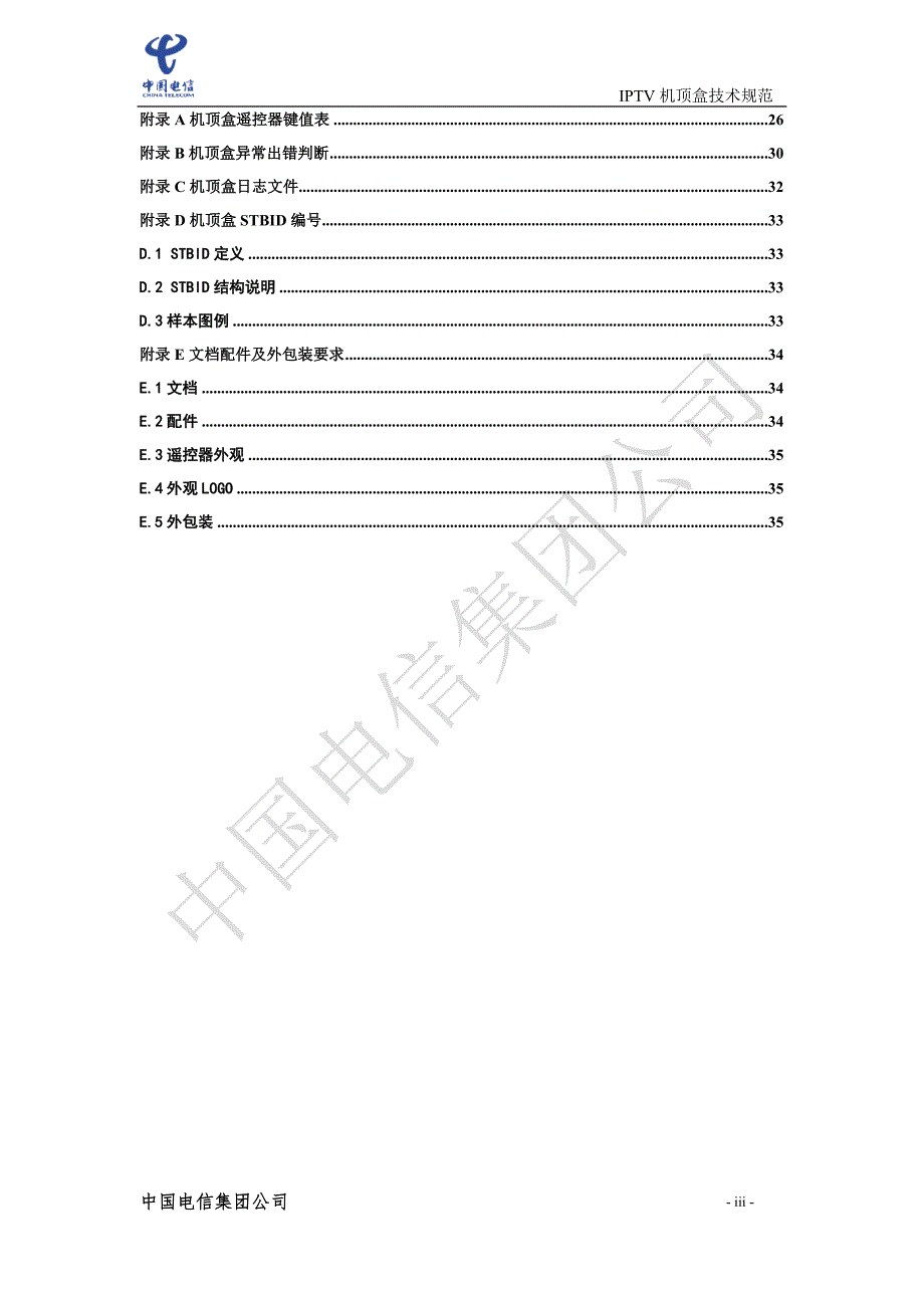 机顶盒技术规范培训课件_第4页