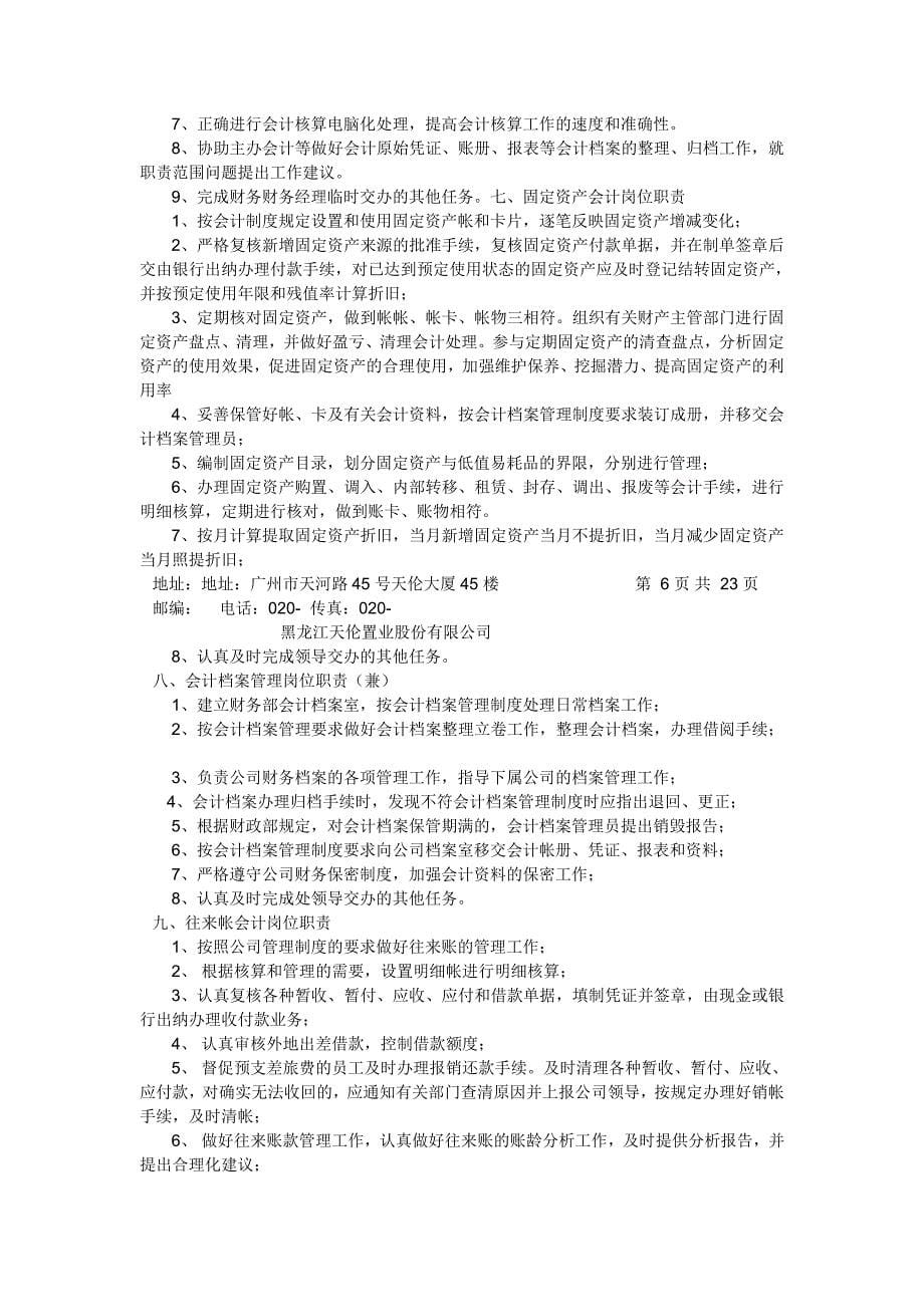 黑龙江某公司财务管理制度1_第5页